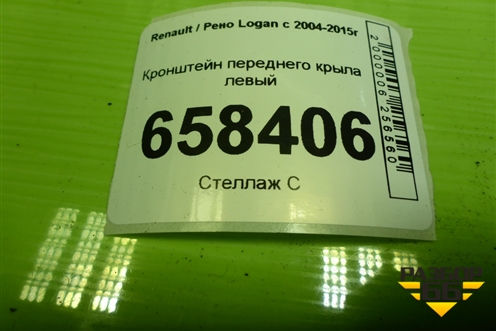 Кронштейн переднего крыла левый для Renault Logan с 2004-2015г (Логан)