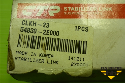 Стойка переднего стабилизатора (CLKH23) для Hyundai Tucson с 2004-2010г (Туксон)