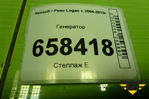 Генератор (231007633R) для Renault Logan с 2004-2015г (Логан)