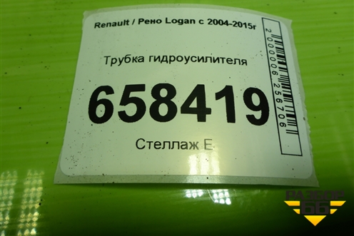 Трубка гидроусилителя для Renault Logan с 2004-2015г (Логан)