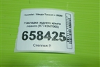 Накладка заднего крыла левого (87743N7000) для Hyundai Tucson с 2020г (Туксон)