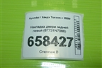 Накладка двери задней левой (87731N7000) для Hyundai Tucson с 2020г (Туксон)