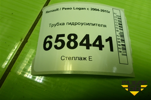 Трубка гидроусилителя для Renault Logan с 2004-2015г (Логан)