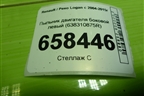 Пыльник двигателя боковой левый (638310875R) для Renault Logan с 2004-2015г (Логан)