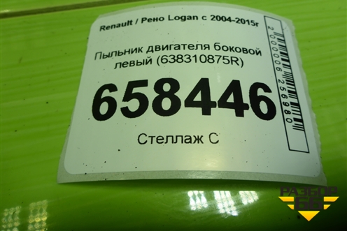 Пыльник двигателя боковой левый (638310875R) для Renault Logan с 2004-2015г (Логан)