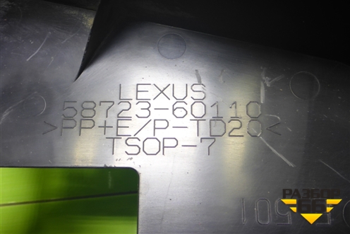 Пыльник заднего бампера правый (5872360110) для Lexus LX-570 с 2015г (ЛХ) Пыльник заднего бампера правый (5872360110) для Lexus LX-570 с 2015г (ЛХ)