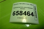 Переключатель регулировки зеркал для Mitsubishi Colt с 2004г (Кольт)