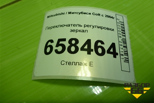 Переключатель регулировки зеркал для Mitsubishi Colt с 2004г (Кольт)