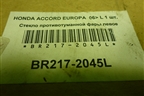 Стекло фары противотуманной левой (новое) (BR2172045L) для Honda Accord(CL-CM) с 2003-2007г