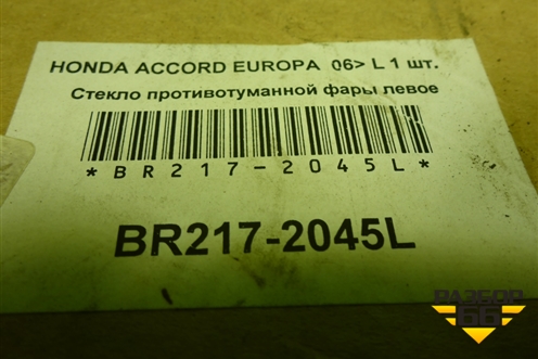 Стекло фары противотуманной левой (новое) (BR2172045L) для Honda Accord(CL-CM) с 2003-2007г