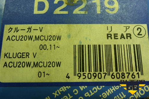 Колодки тормозные задние (D2219) для Toyota Camry CV3 с 2001-2006г (Камри)