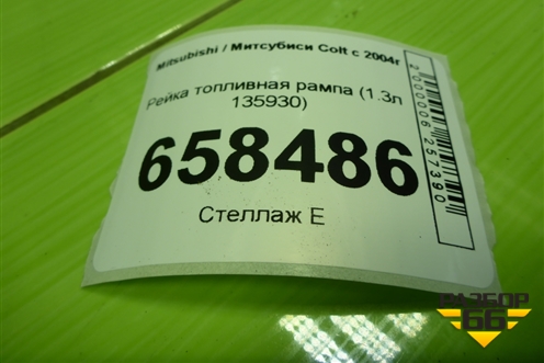 Рейка топливная рампа (1.3л 135930) для Mitsubishi Colt с 2004г (Кольт)