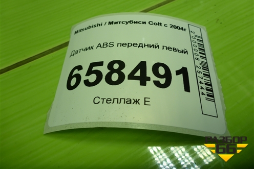 Датчик ABS передний левый (MN102857) для Mitsubishi Colt с 2004г (Кольт)