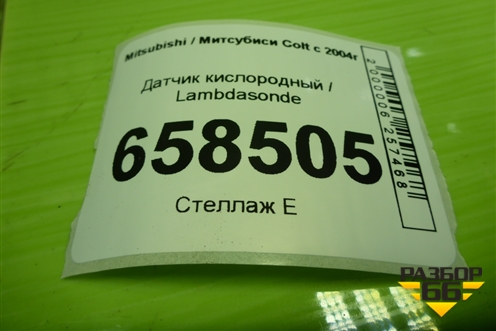 Датчик кислородный / Lambdasonde (1.3л 135930) (MN128424) для Mitsubishi Colt с 2004г (Кольт)