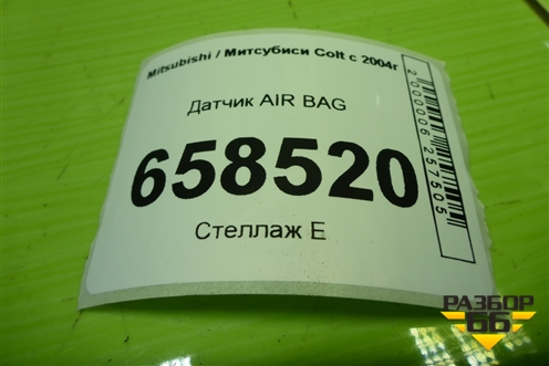 Датчик AIR BAG (PMR587418) для Mitsubishi Colt с 2004г (Кольт)