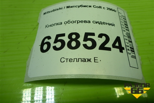 Кнопка обогрева сидений для Mitsubishi Colt с 2004г (Кольт)