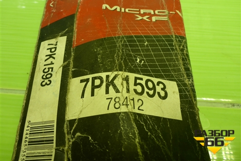 Ремень ручейковый (7PK1593) для Toyota Rav-4 с 2006-2013г (Рав 4) Ремень ручейковый (7PK1593) для Toyota Rav-4 с 2006-2013г (Рав 4)