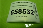 Петля двери задней левой нижняя для Mitsubishi Colt с 2004г (Кольт)