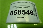 Ручка наружная двери передней левой для Mitsubishi Colt с 2004г (Кольт)