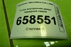 Ручка внутренняя двери передней левой для Mitsubishi Colt с 2004г (Кольт)