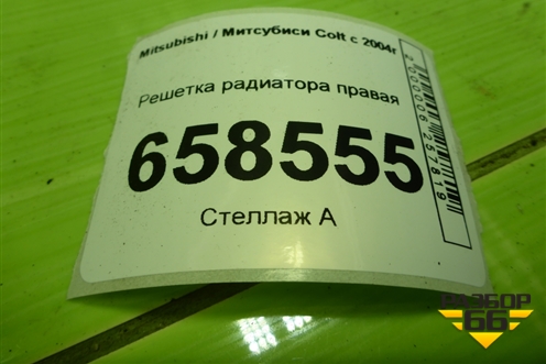 Решетка радиатора правая (MN127774) для Mitsubishi Colt с 2004г (Кольт)
