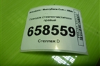 Поводок стеклоочистителя правый для Mitsubishi Colt с 2004г (Кольт)