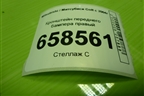 Кронштейн переднего бампера правый (MN105208) для Mitsubishi Colt с 2004г (Кольт)