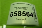 Блок электронный (9728037000) для Hyundai Sonata-5 с 2001г