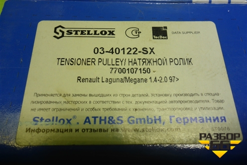Ролик обводной ремня ГРМ (K4M) (0340122SX) для Renault Logan с 2004-2015г (Логан)