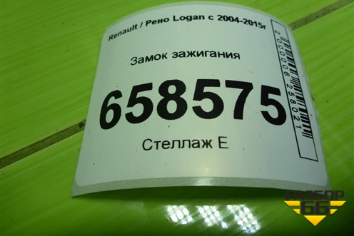 Замок зажигания (487004353R) для Renault Logan с 2004-2015г (Логан)
