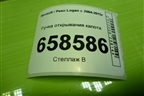 Ручка открывания капота для Renault Logan с 2004-2015г (Логан)