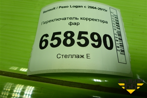 Переключатель корректора фар для Renault Logan с 2004-2015г (Логан)