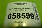 Шрус внутренний (новый) (0311GDLH) для Honda Civic 4D с 2006-2012г