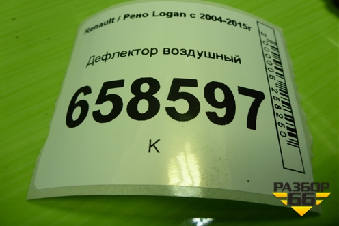 Дефлектор воздушный (687604194R) для Renault Logan с 2004-2015г (Логан)