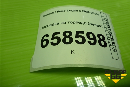Накладка на торпедо (левая после 2009г) (681351158R) для Renault Logan с 2004-2015г (Логан)