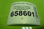 Накладка на торпедо (центральная левая) (681042155R) для Renault Logan с 2004-2015г (Логан)