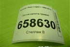 Петля капота правая для Renault Logan с 2004-2015г (Логан)