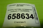 Фланец системы охлаждения (новый) (1142260003) для Volkswagen Golf V с 2003-2009г (Гольф 5)