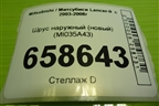 Шрус наружный (новый) (MI035A43) для Mitsubishi Lancer-9  с 2003-2008г (Лансер)