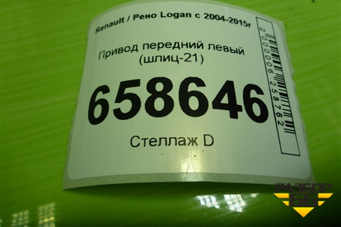 Привод передний левый (шлиц-21) для Renault Logan с 2004-2015г (Логан)