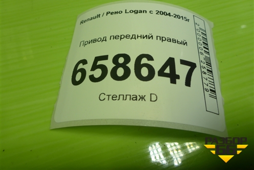 Привод передний правый (шлиц-21) (8200985007) для Renault Logan с 2004-2015г (Логан)