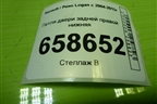 Петля двери задней правой нижняя для Renault Logan с 2004-2015г (Логан)