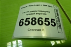 Петля двери передней правой верхняя для Renault Logan с 2004-2015г (Логан)