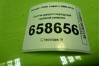 Петля двери передней правой нижняя для Renault Logan с 2004-2015г (Логан)