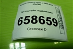 Кронштейн подрамника для Renault Logan с 2004-2015г (Логан)