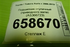 Подшипник ступичный (приводного вала) (AS366723) для Toyota Auris с 2006-2012г (Аурис) Подшипник ступичный (приводного вала) (AS366723) для Toyota Auris с 2006-2012г (Аурис)