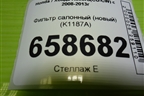 Фильтр салонный (новый) (K1187A) для Honda Accord(CU-CW) с 2008-2013г