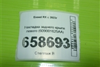 Накладка заднего крыла левого (609001625AA) для Exeed RX с 2023г
