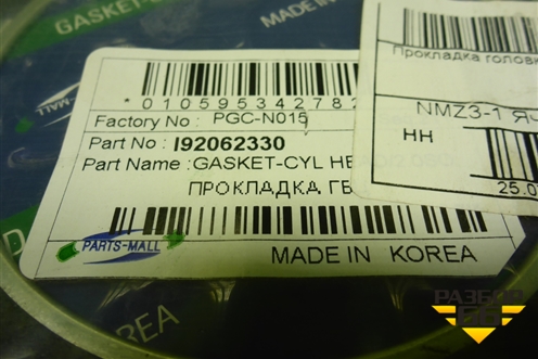 Прокладка (ГБЦ 1,8/2,0 SOHC) (92062330) для Daewoo Espero с 1991-1999г (Эсперо)