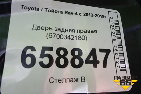 Дверь задняя правая (6700342180) для Toyota Rav-4 с 2012-2019г (Рав 4) Дверь задняя правая (6700342180) для Toyota Rav-4 с 2012-2019г (Рав 4)